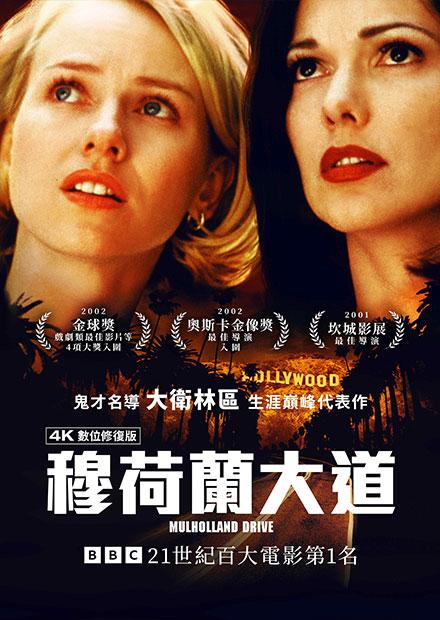 穆荷蘭大道  數位修復版