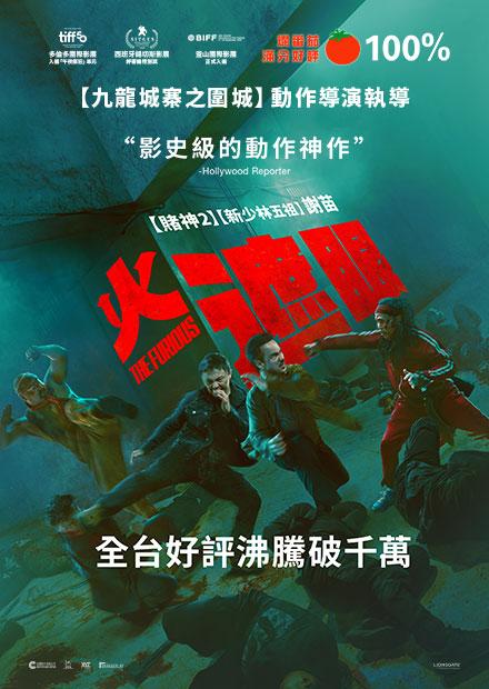 火遮眼