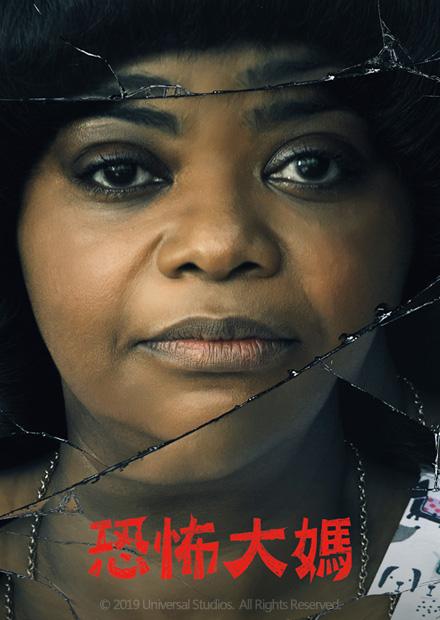 恐怖大媽