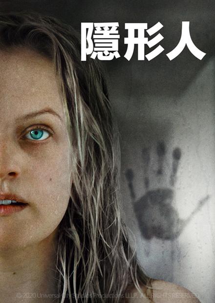 隱形人
