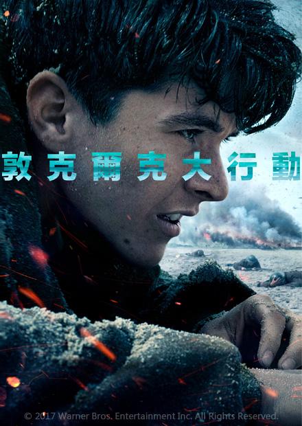 敦克爾克大行動