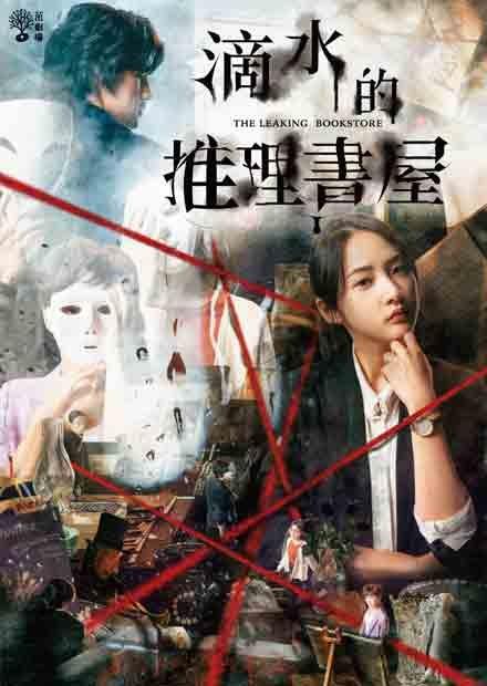 滴水的推理書屋
