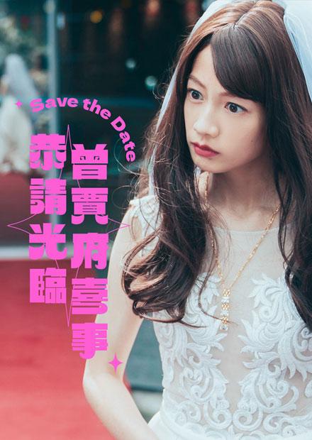 你的婚姻不是你的婚姻