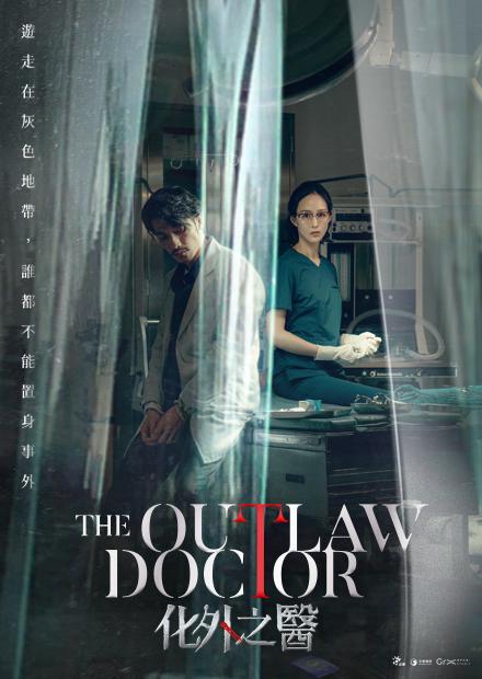 The Outlaw Doctor 化外之醫