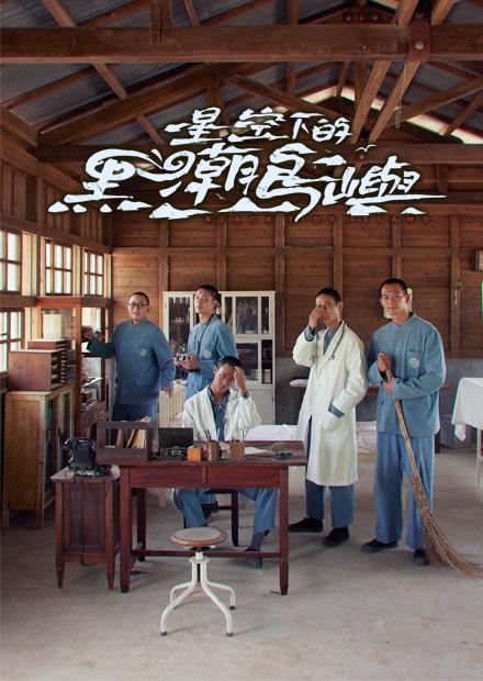 星空下的黑潮島嶼