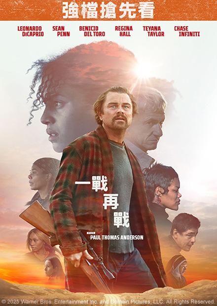 一戰再戰(搶先特映)