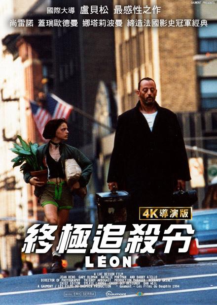 終極追殺令(導演版)