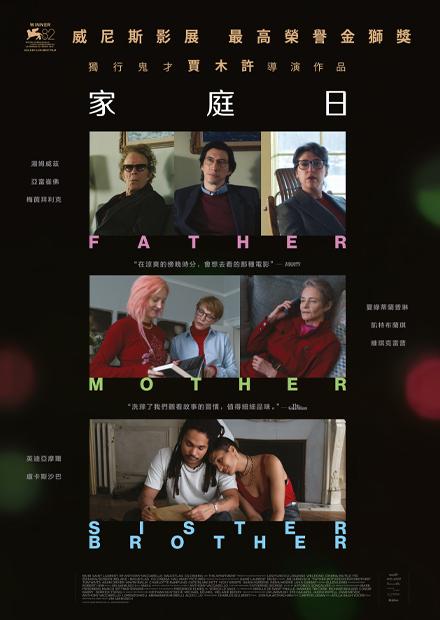 家庭日
