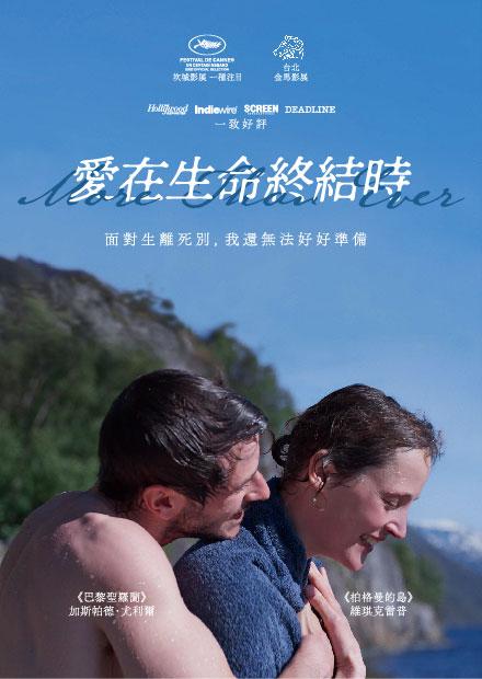 愛在生命終結時