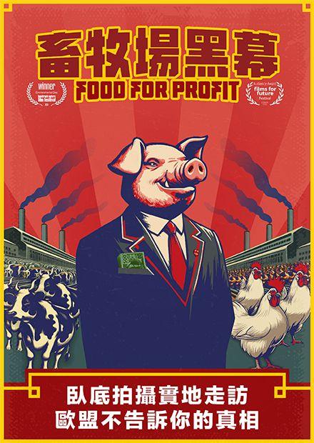 畜牧場黑幕