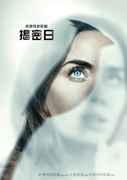 揭密日(搶先特映)