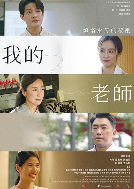 我的老師-首部曲：燈塔水母的秘密