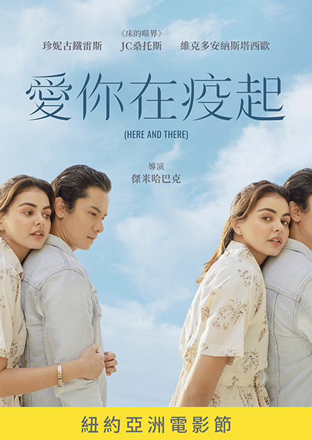 愛你在疫起