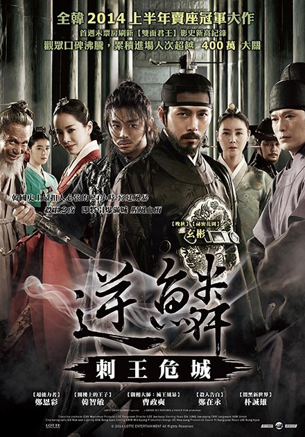 逆鱗：刺王危城