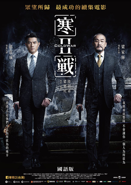 寒戰2(國語)