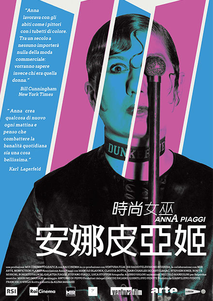 時尚女巫：安娜皮亞姬