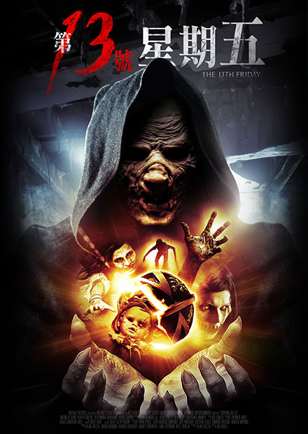 第十三號星期五