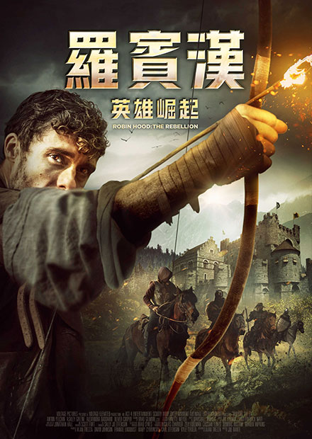 羅賓漢：英雄崛起