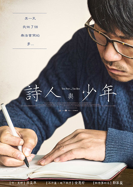 詩人與少年