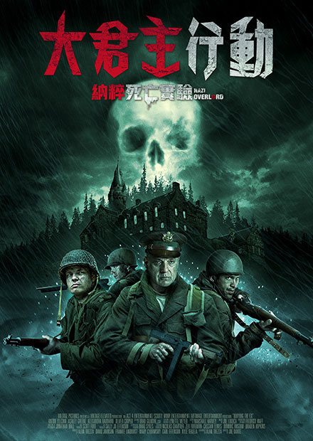 大君主行動：納粹死亡實驗