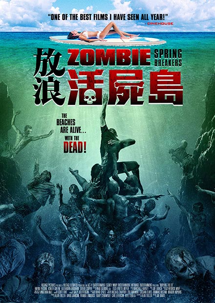 放浪活屍島