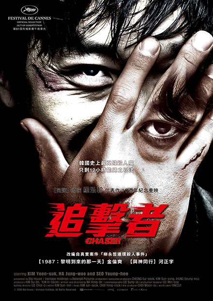 追擊者