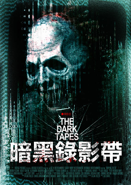 暗黑錄影帶