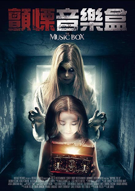 顫慄音樂盒