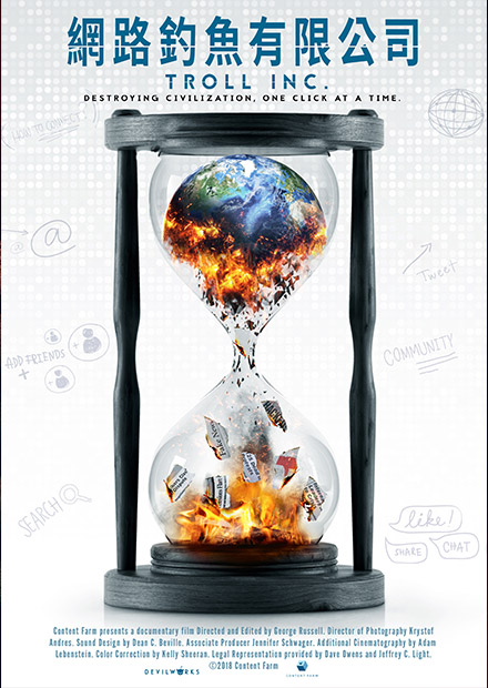 網路釣魚有限公司