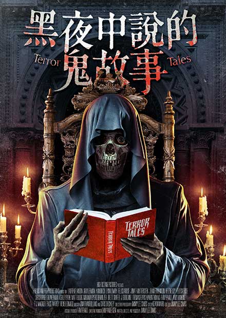 黑夜中說的鬼故事