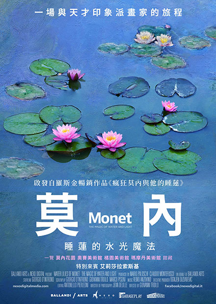 莫內：睡蓮的水光魔法