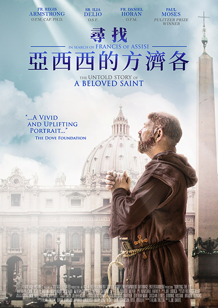 尋找亞西西的方濟各