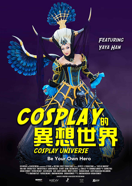 Cosplay的異想世界
