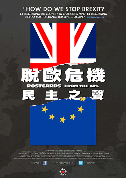 脫歐危機：民主之聲