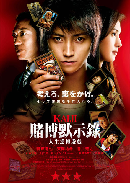 賭博默示錄：人生逆轉遊戲