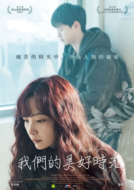 我們的美好時光