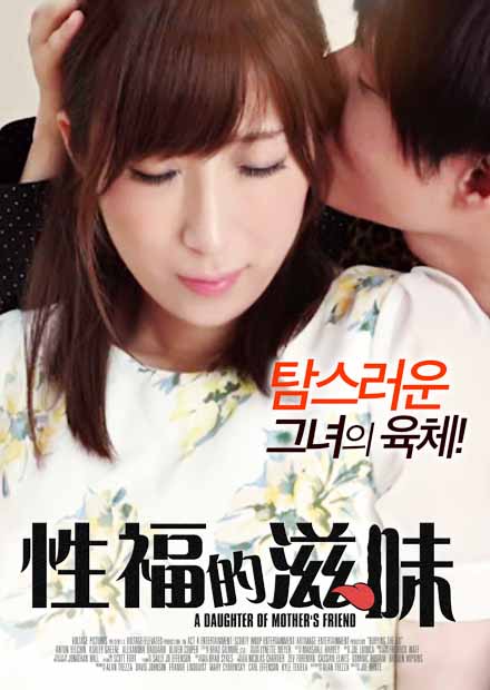 性福的滋味