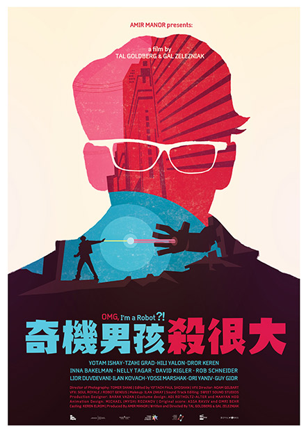 奇機男孩殺很大