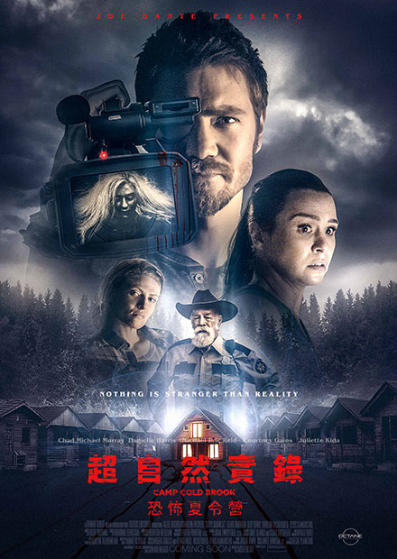 超自然實錄：恐怖夏令營