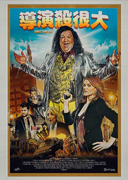 導演殺很大