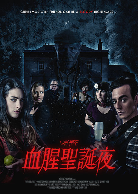 血腥聖誕夜