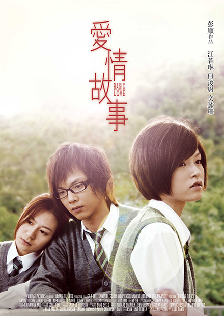 愛情故事