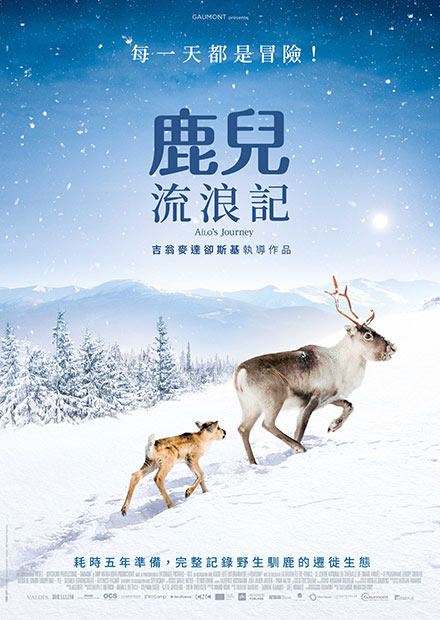 鹿兒流浪記