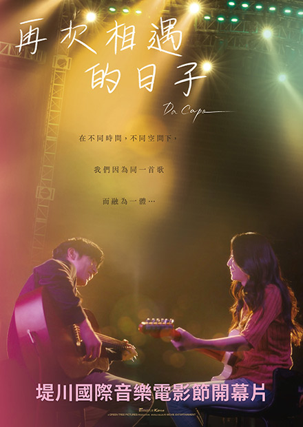 再次相遇的日子