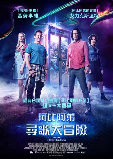 阿比阿弟尋歌大冒險