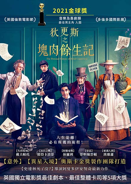 狄更斯之塊肉餘生記