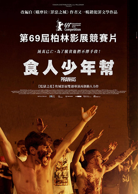 食人少年幫