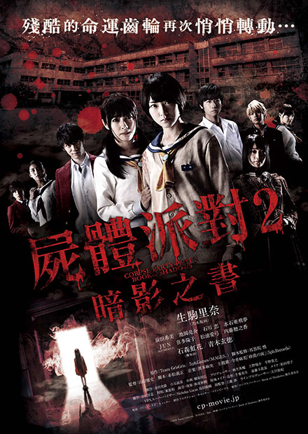 屍體派對2：暗影之書
