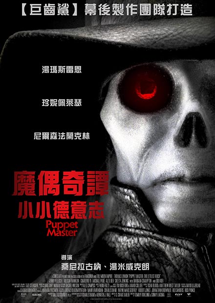 魔偶奇譚：小小德意志