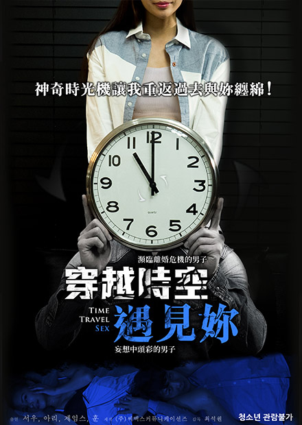 穿越時空遇見妳